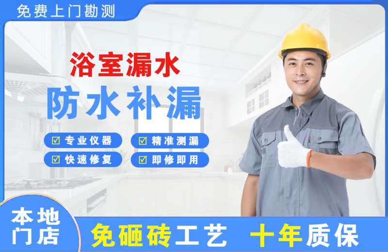 锦屏浴室漏水维修